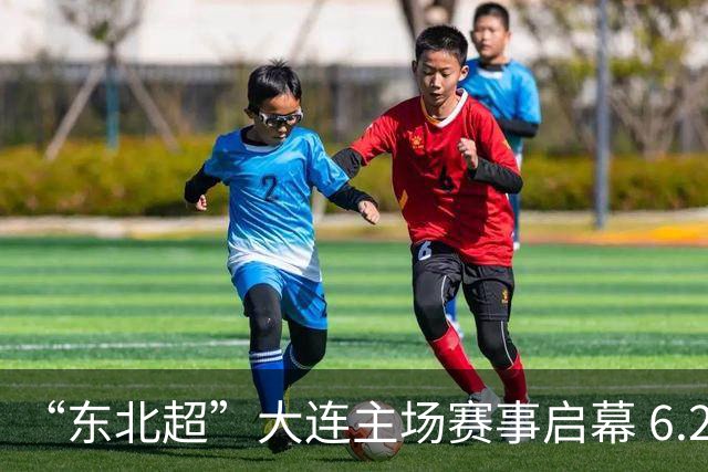 “东北超”大连主场赛事启幕 6.28万人到场观赛刷新上座历史纪录