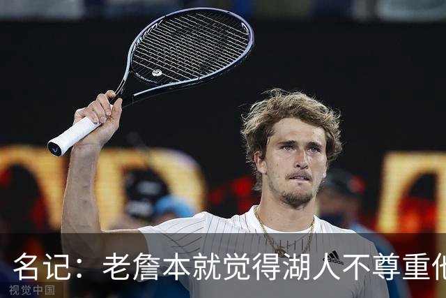 名记：老詹本就觉得湖人不尊重他所做的牺牲 如何让他接受降薪？